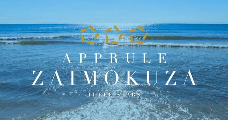 アプルール 材木座　概要