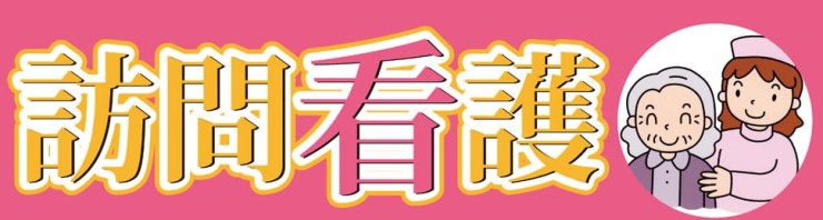 ＴＯＰＳうつのみや訪問看護リハビリステーション　ロゴ