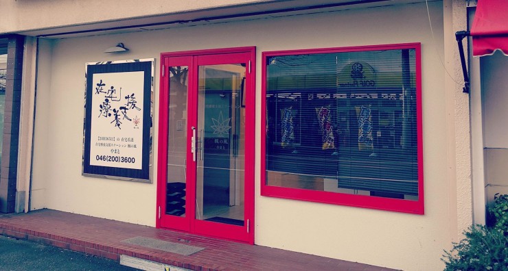 在宅療養支援ステーション楓の風　　外観