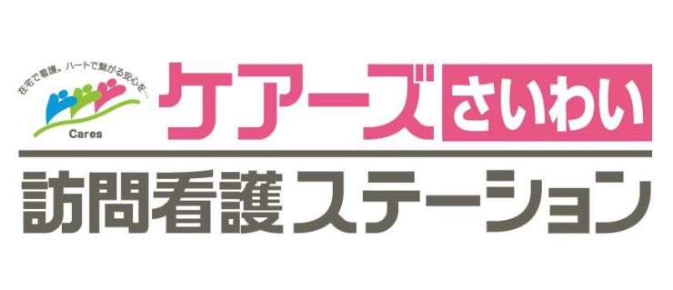 ケアーズさいわい訪問看護ステーション　外観