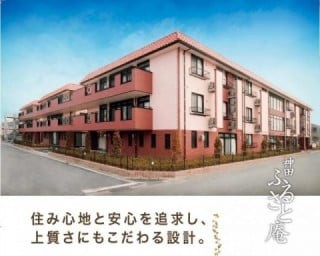 デイサービスセンター神田ふるさと庵