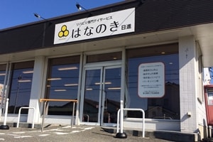 はなのき日進店