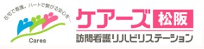 ケアーズ訪問看護リハビリステーション松阪　ロゴ＋事業所名