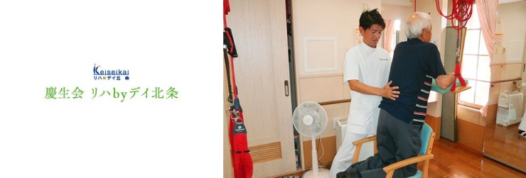 リハbyデイ　北条　業務風景