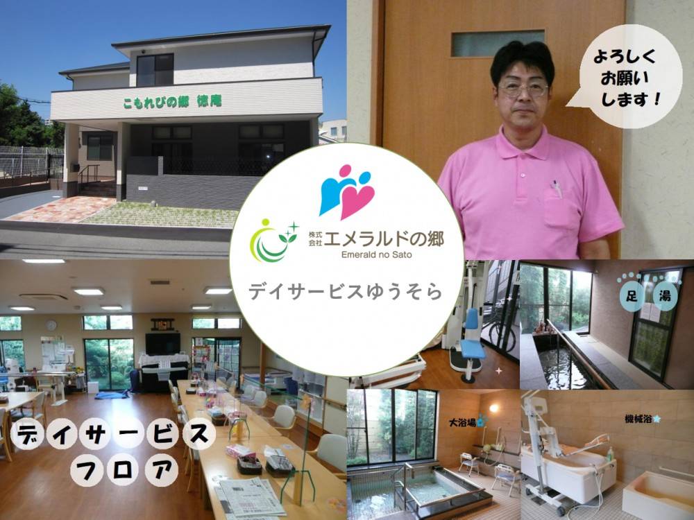 デイサービスゆうそら