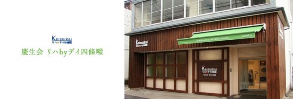 慶生会リハbyデイ四條畷