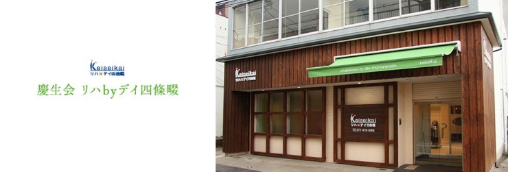 リハbyデイ四条畷　外観