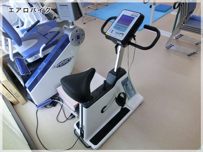 慶真整形外科　エアロバイク
