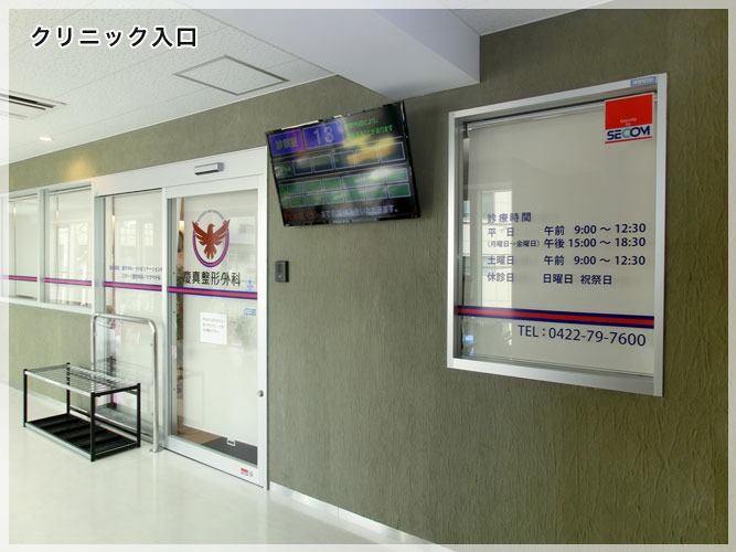 慶真整形外科　入口