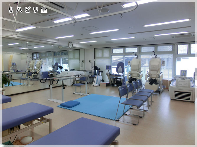 慶真整形外科　リハビリ室