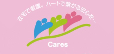 ケアーズ訪問看護リハビリステーション仙台東　ロゴ