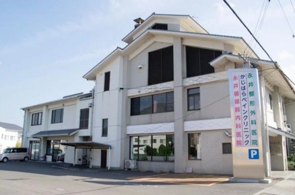 永井循環器内科医院