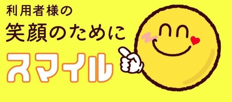 訪問看護リハビリステーションスマイル　ロゴ