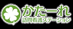 かたーれ訪問看護ステーション　ロゴ