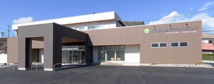 あおぞら整形外科クリニック　外観