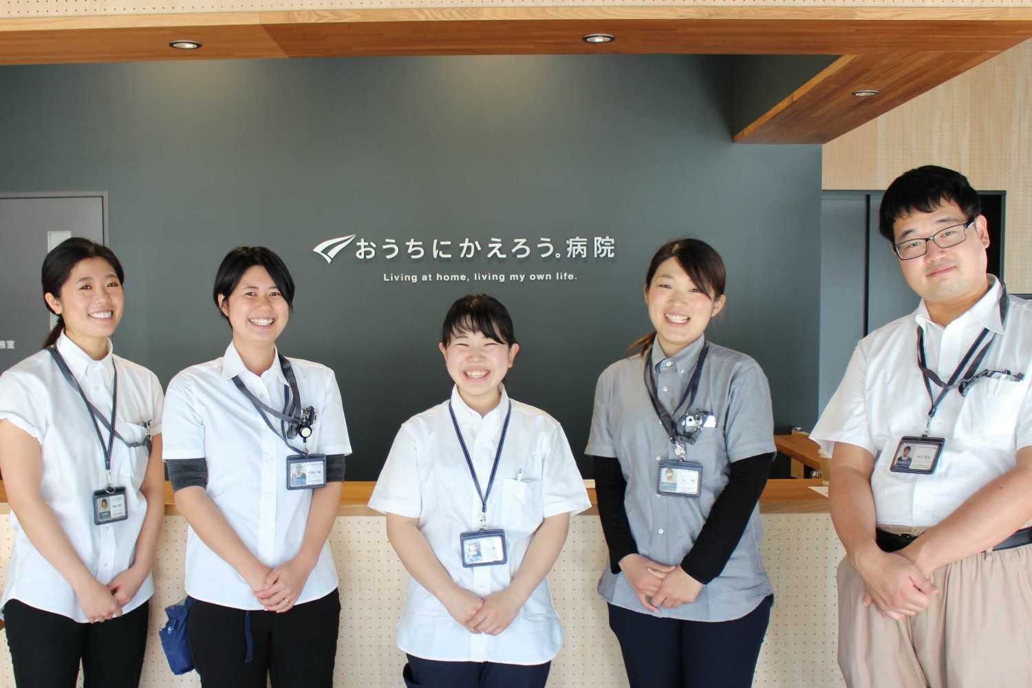 おうちにかえろう。病院 スタッフ集合写真