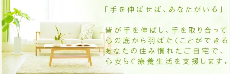 エール訪問看護ステーション　特徴