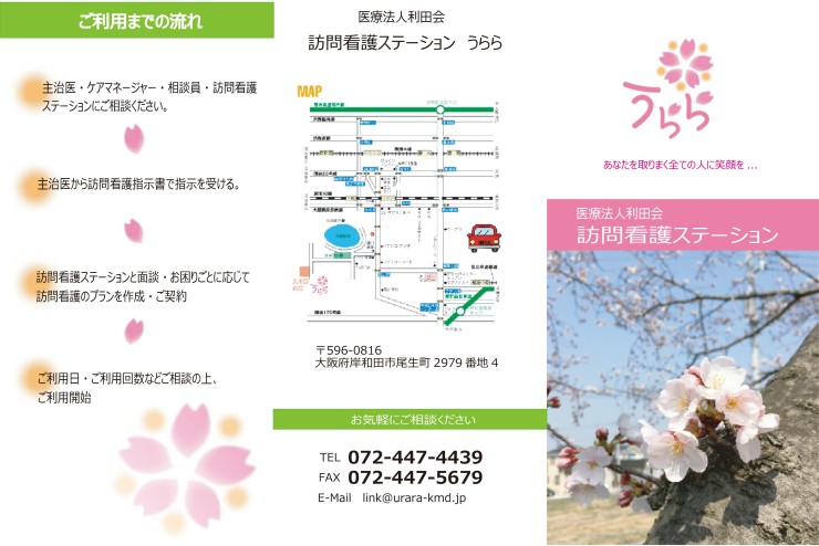 訪問看護ステーションうらら　外観・地図