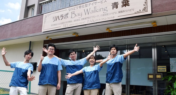 リハラボBayWalking青葉訪問看護　外観