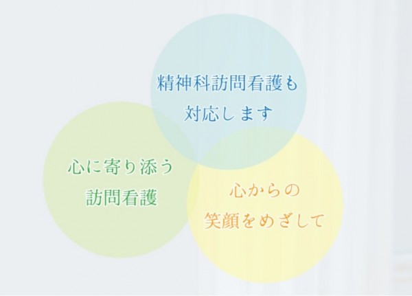 ゆい訪問看護ステーション