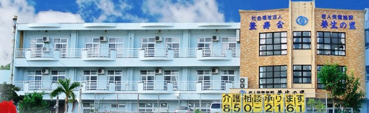 通所リハビリテーション　養生の里　外観