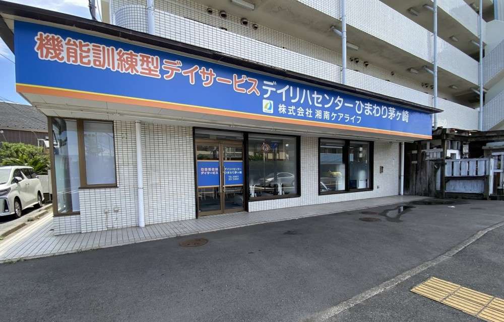 ひまわり茅ヶ崎1