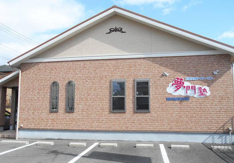 夢門塾ゆうゆう御立西1