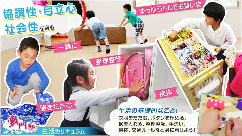 夢門塾カリキュラム②