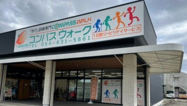 コンパスウォーク 藤枝