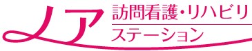 ノア訪問看護リハビリステーション　ロゴ