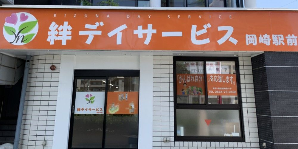 絆デイ岡崎駅前