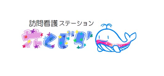 訪問看護ステーション花くじら　ロゴ