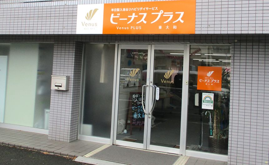 ビーナスプラス東大和