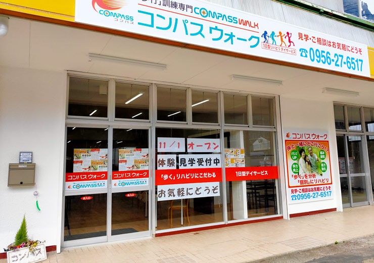 コンパスウォーク波佐見　外観