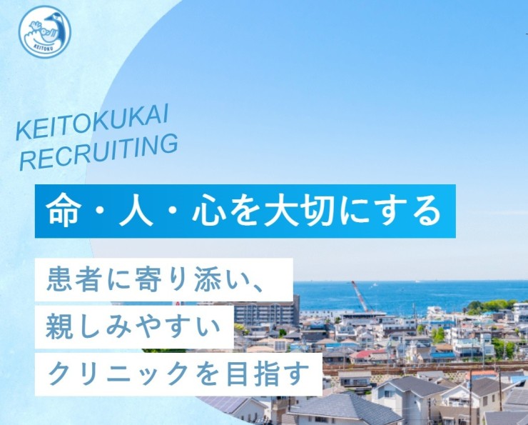 恵徳会整形外科クリニック　目指す姿