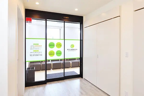 芦花公園整形外科　入口