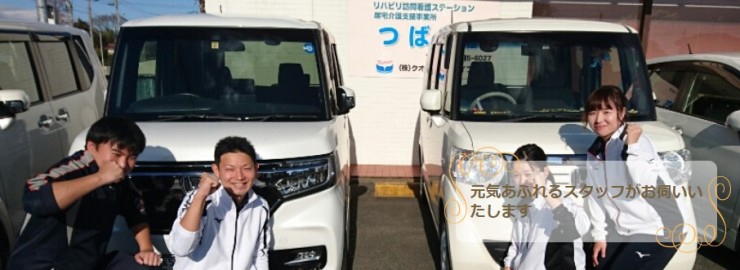 訪問看護ステーションつばさ南相馬　職員