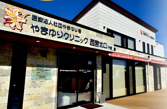 やまゆりクリニック西宮北口分院　外観