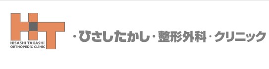 ひさしたかし整形外科クリニック八女五院