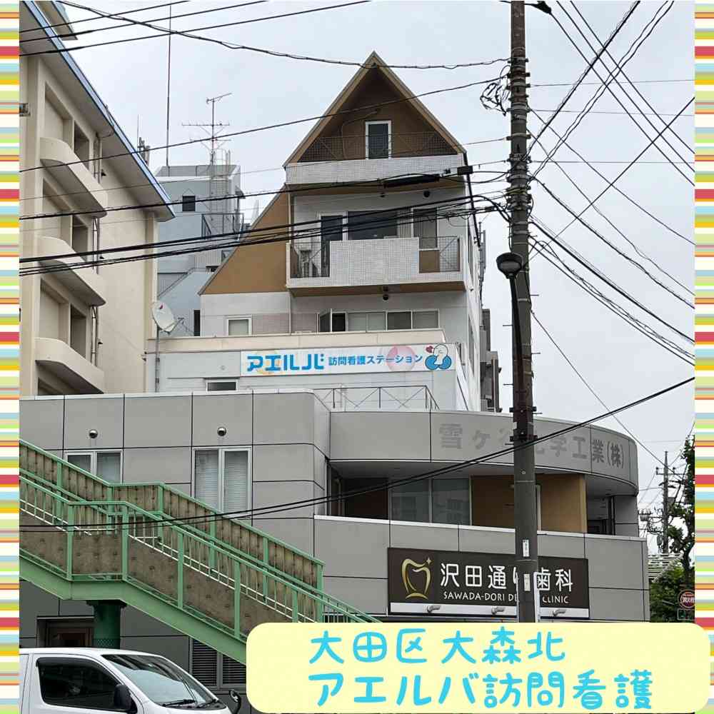 アエルバ訪問看護ステーション外観