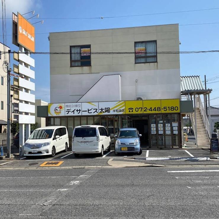 デイサービス太陽岸和田店　外観