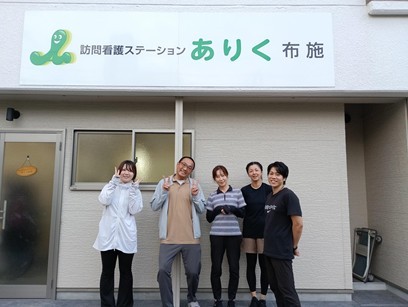 訪問看護ステーションありく布施