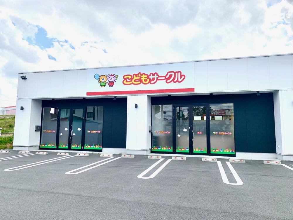 こどもサークル大胡