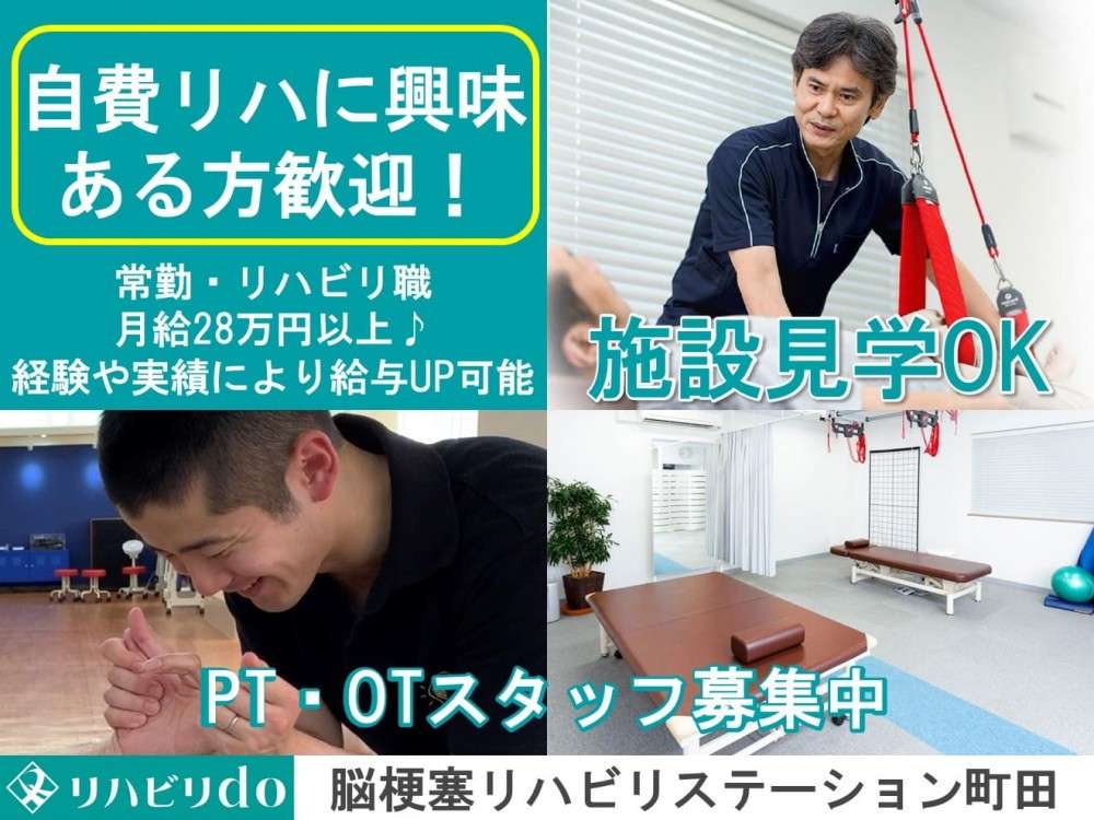 脳梗塞リハビリステーション町田1