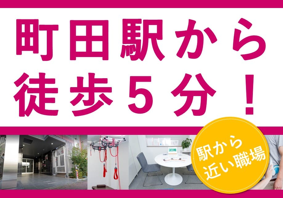 脳梗塞リハビリステーション町田2