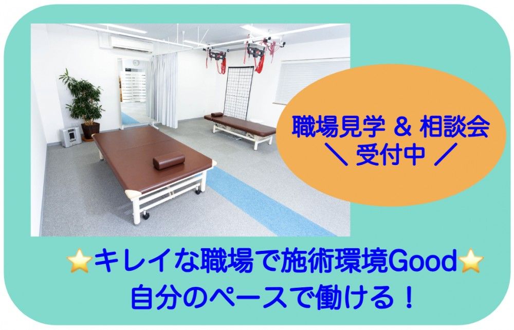 リハビリ求人町田