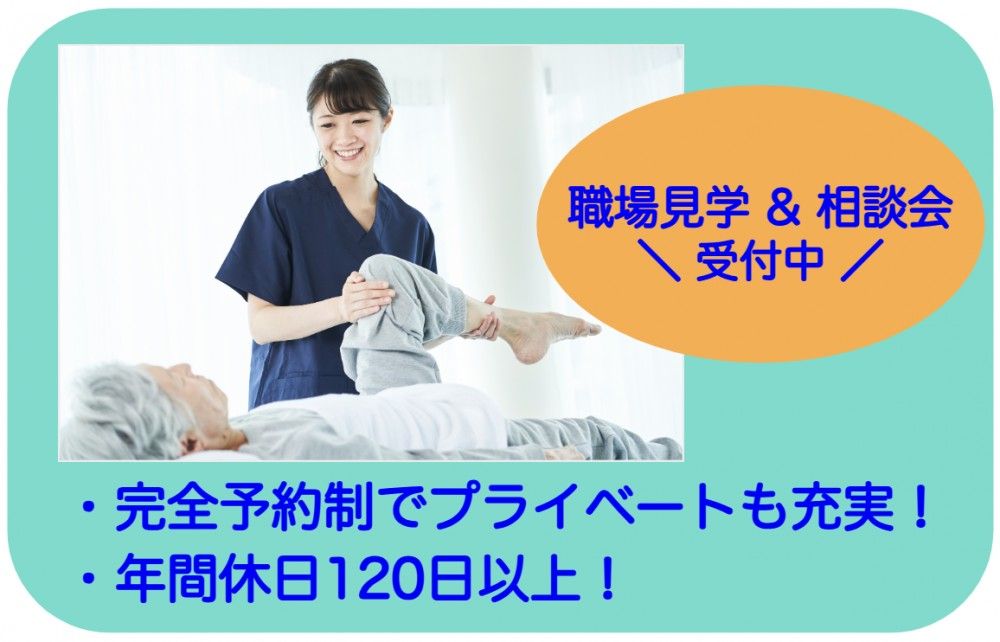 リハビリ求人２