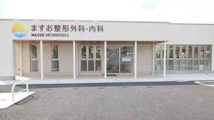 ますお整形外科・内科1