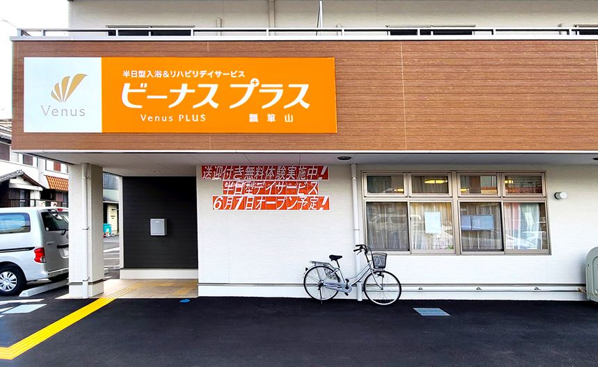 ビーナスプラス瓢箪山