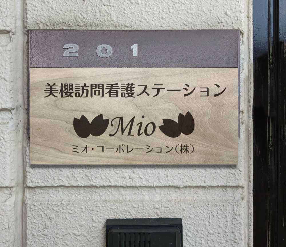 美櫻訪看221004サイン2